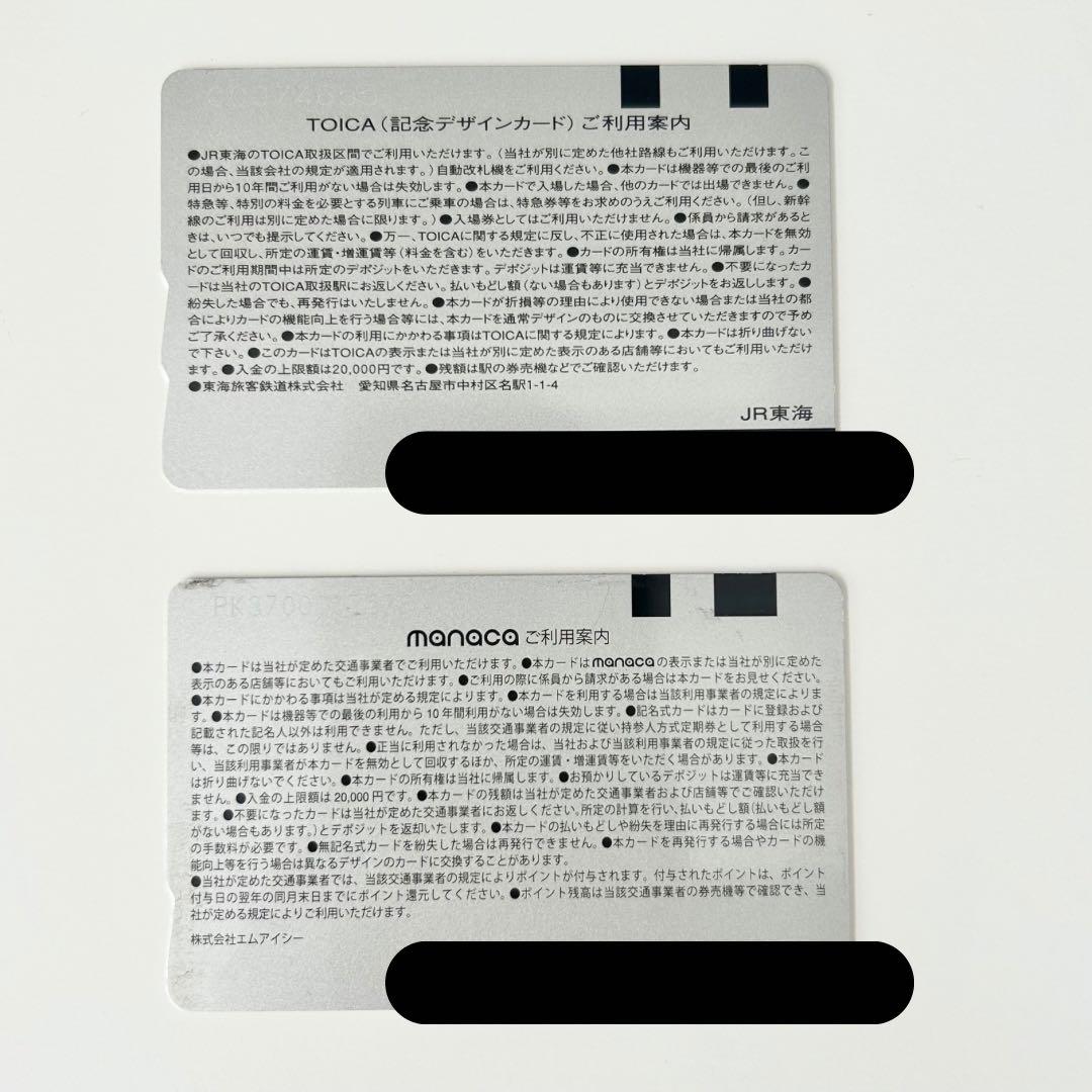 toica × manaca 相互利用記念カード 2枚セット