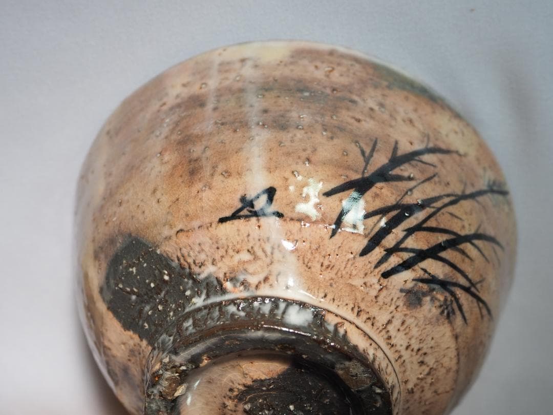 12代田原陶兵衛造『萩ススキ絵茶碗』 (共箱)