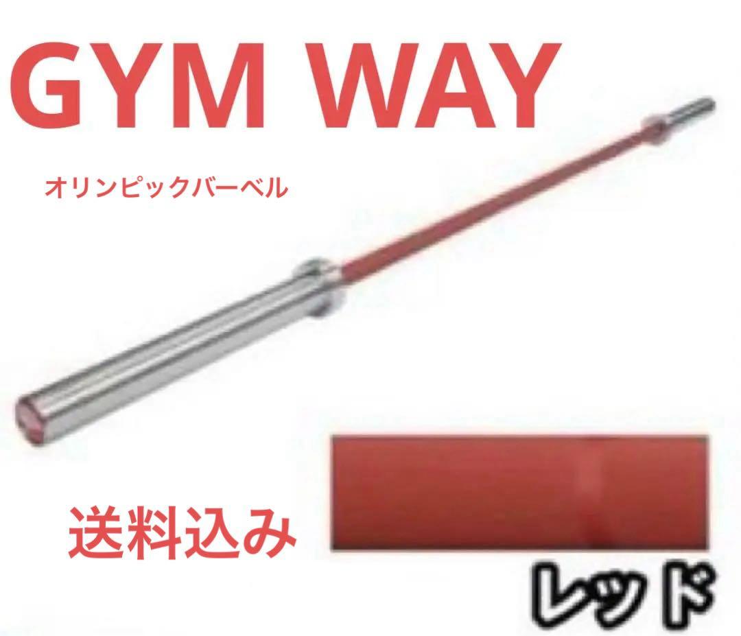 GYMWAY(ジムウェイ)セラコートパワーバー29mm オリンピックシャフト