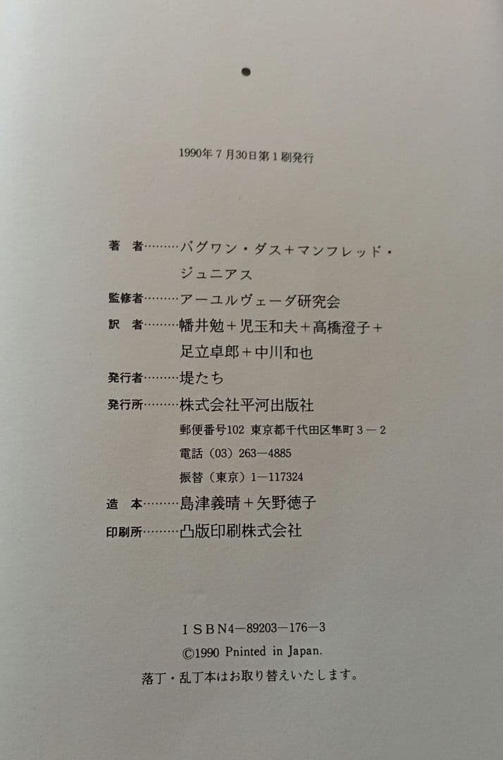 入門アーユルヴェーダ