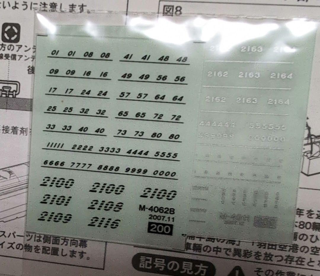 【底値特価早者勝】GM製 4911 限定品 　京急2100形ブルースカイトレイン