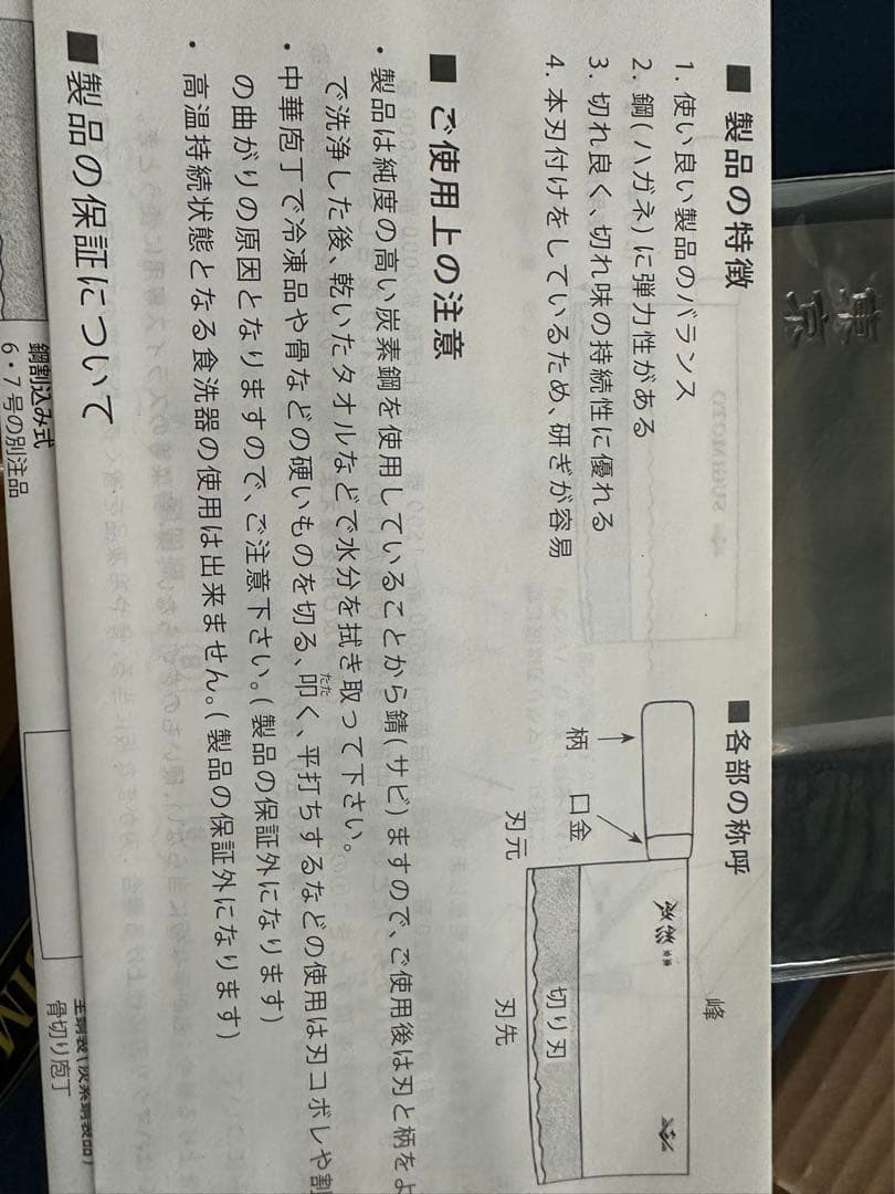 SUGIMO 薄刃包丁 6