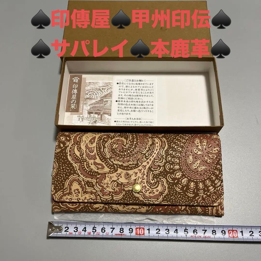 ♠新品未使用♠印傳屋♠甲州印伝♠長財布♠サパレイ♠ペイズリー♠本鹿革♠