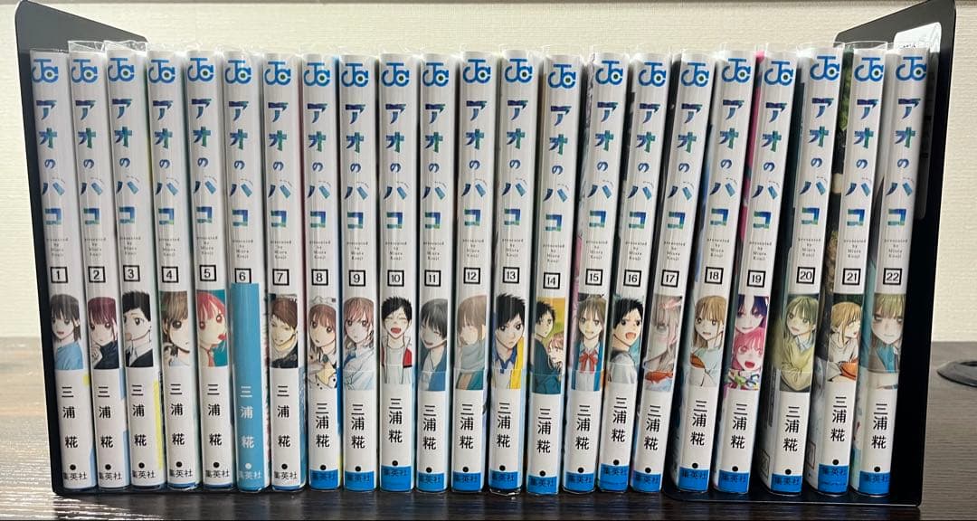 アオのハコ 全22巻セット　【全巻初版】