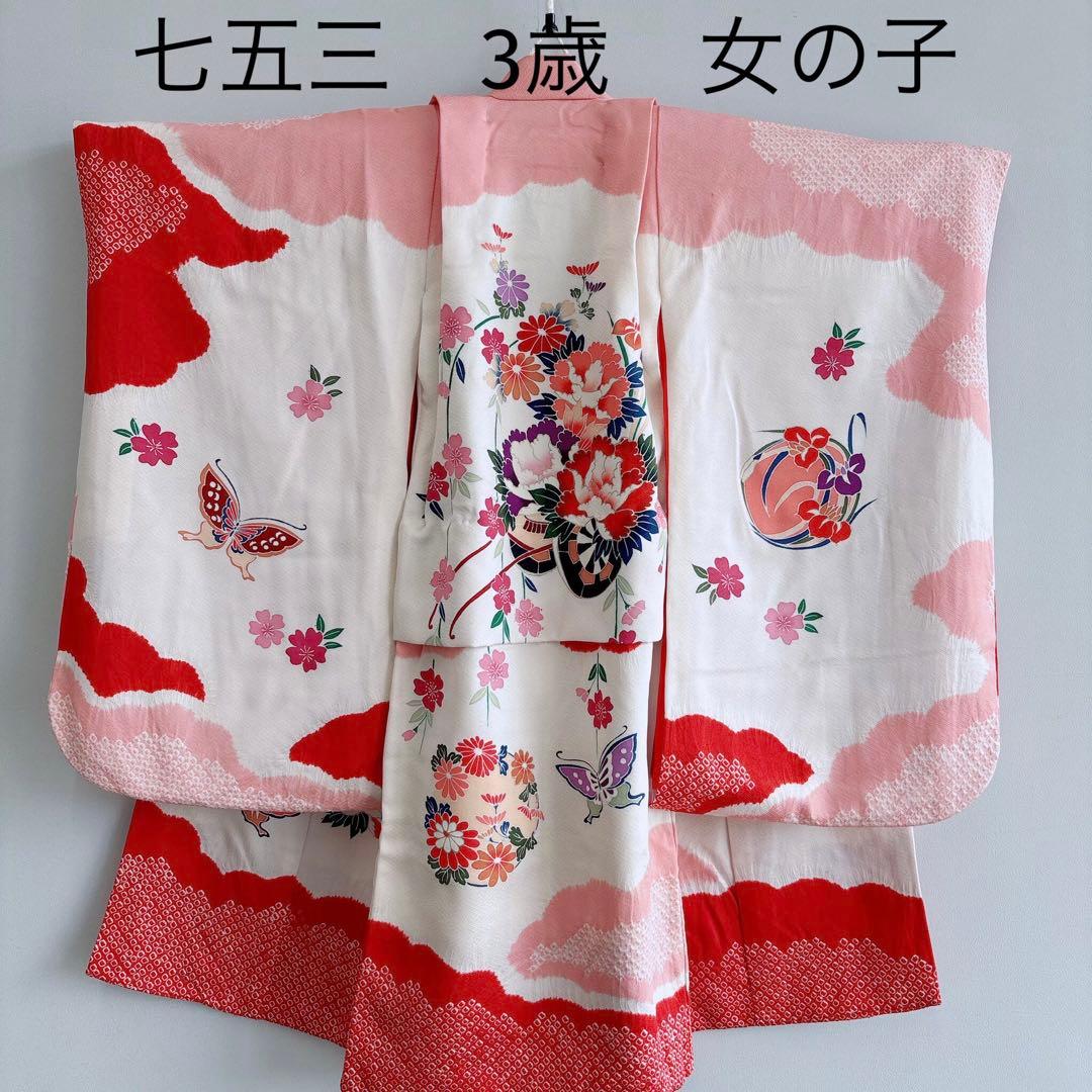 七五三　３歳女の子　産着リメイク　きもの長襦袢　しぼり　ピンク白赤　蝶　7040