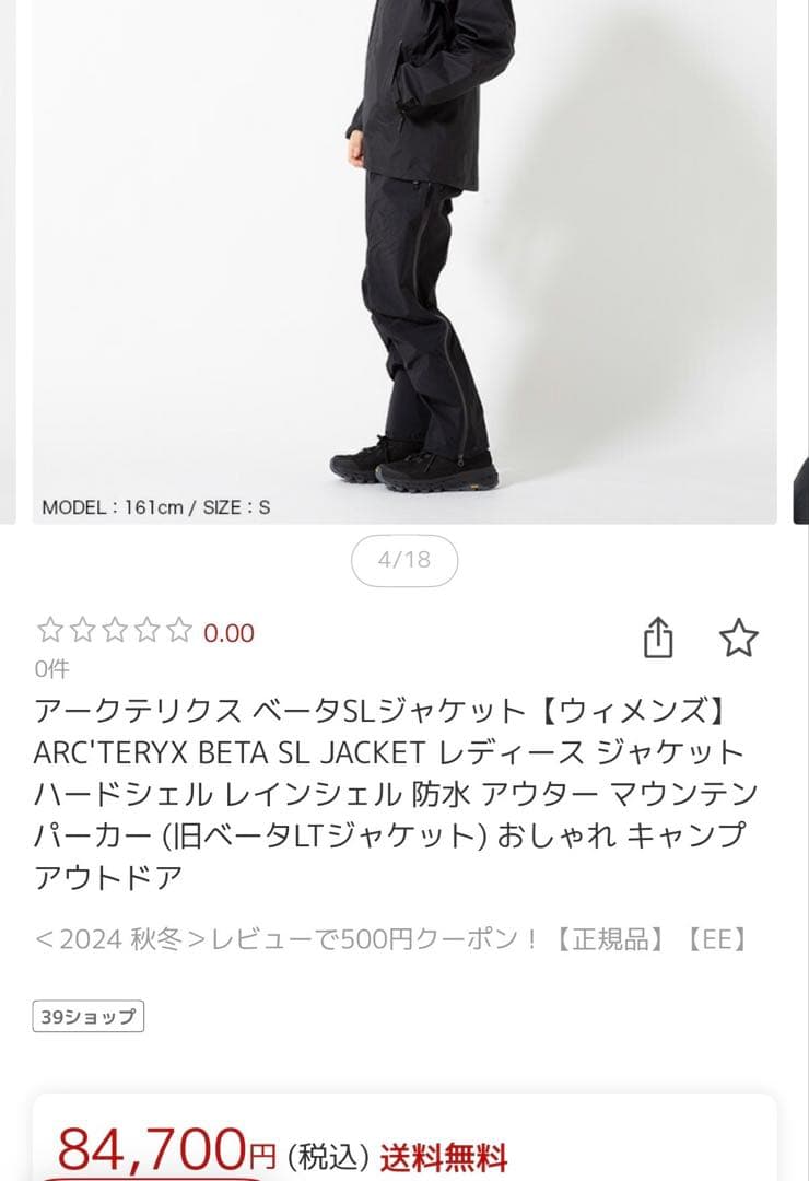 蒲焼きARC'TERYX ベータ LT ブラック ジャケット　レディース