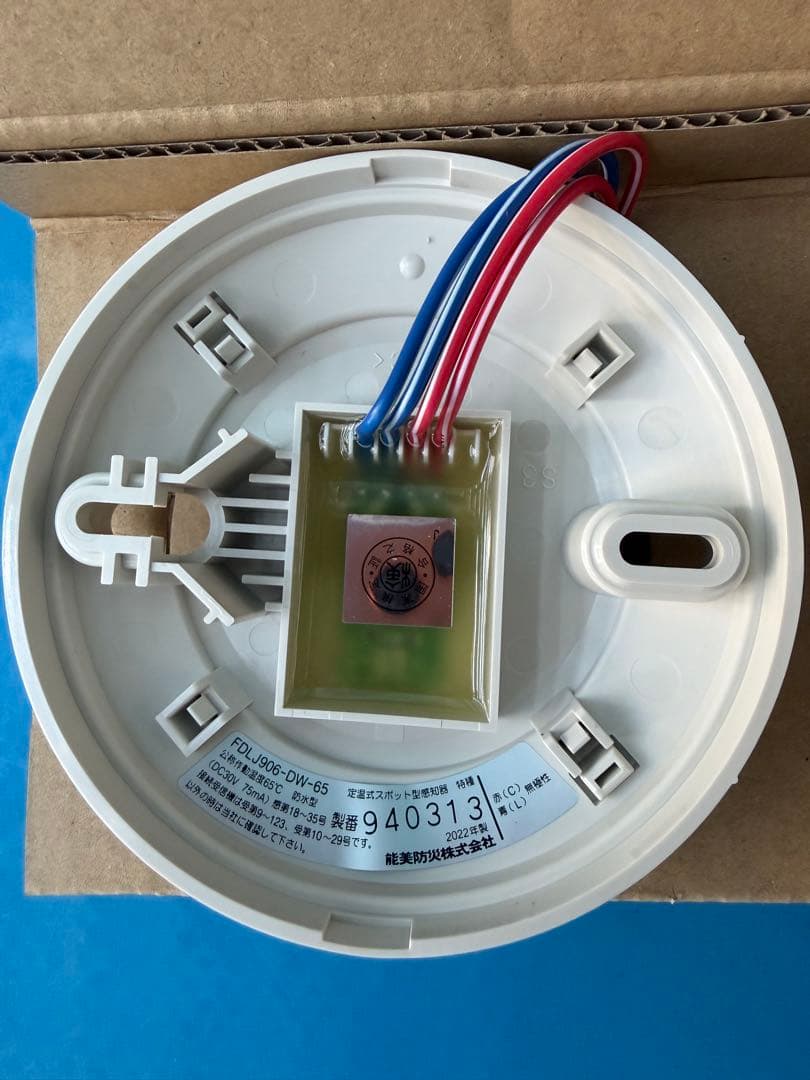 FDLJ-906-DW-65 定温式熱感知器特種防水　2021年 20個