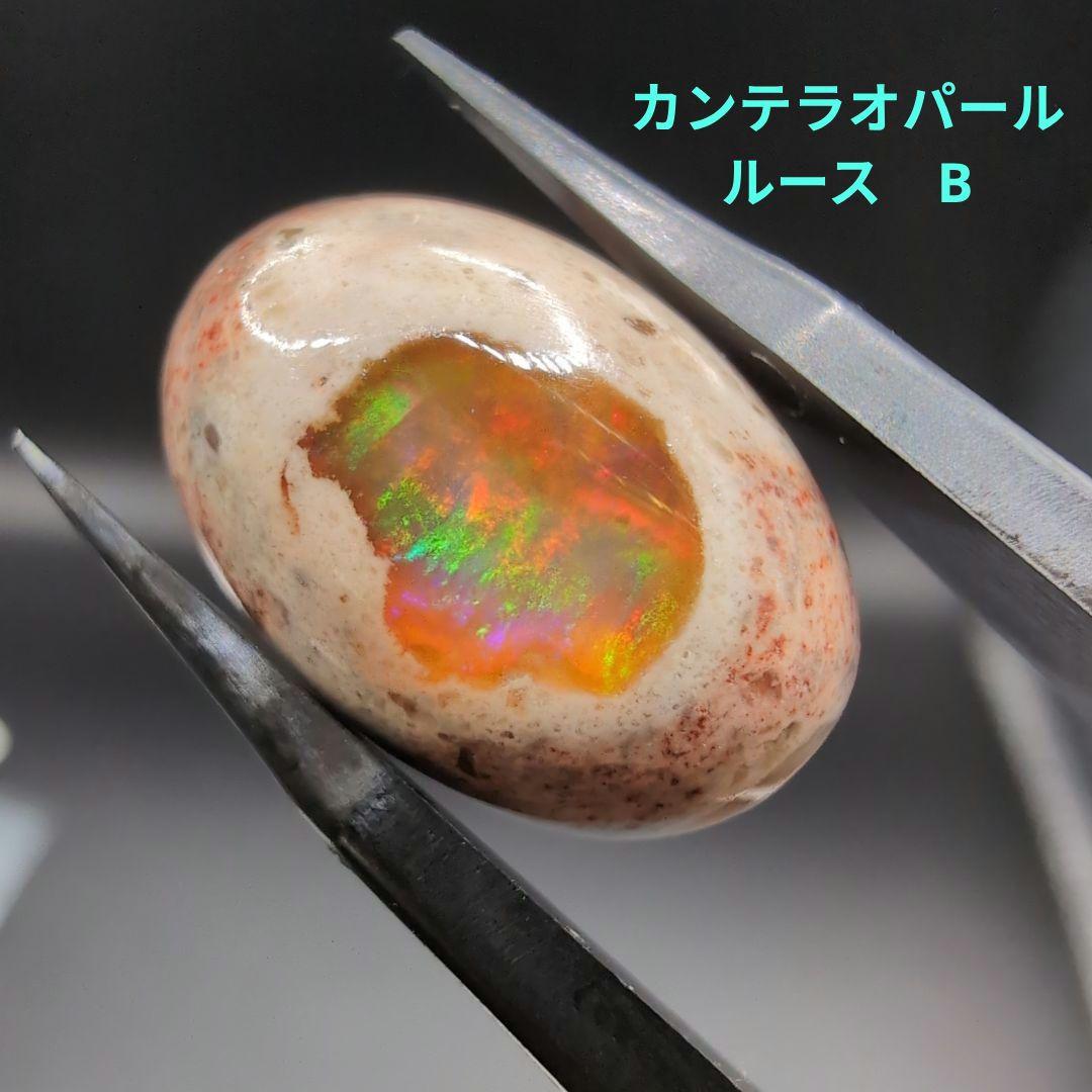 カンテラオパール　ルース　B