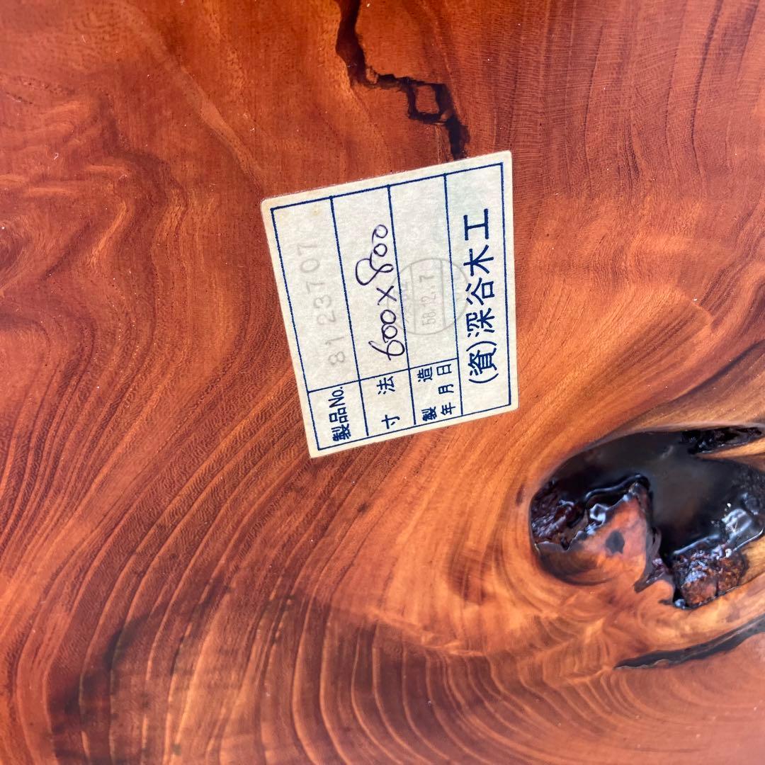 昭和レトロ 深谷木工 木製 天然木 欅材 一枚板 脚付き 座卓 センターテーブル