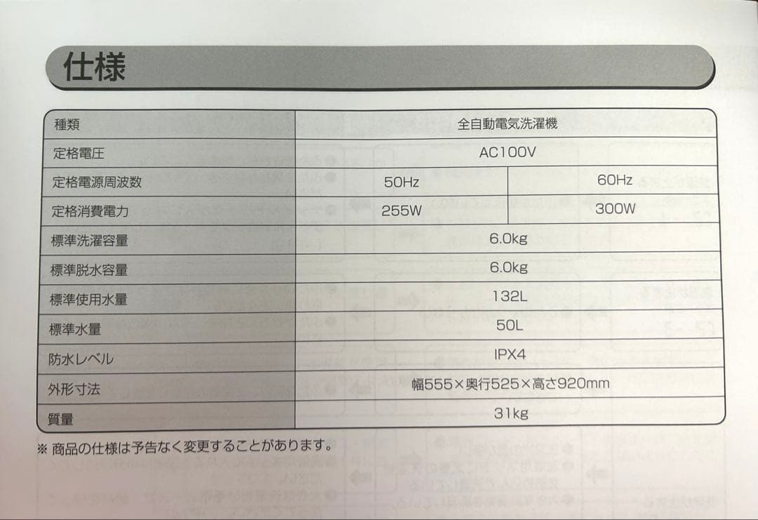 【25日まで】アイリスオーヤマ　全自動洗濯機　IAW-T604E 2022年製