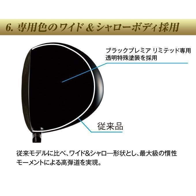 新品 超高反発マキシブラックプレミアリミテッドmax1.7 ドラコン飛匠