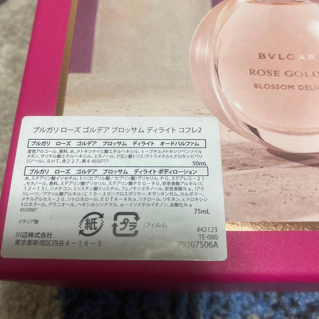 BVLGARI ROSE GOLDEA BLOSSOM DELIGHT セット