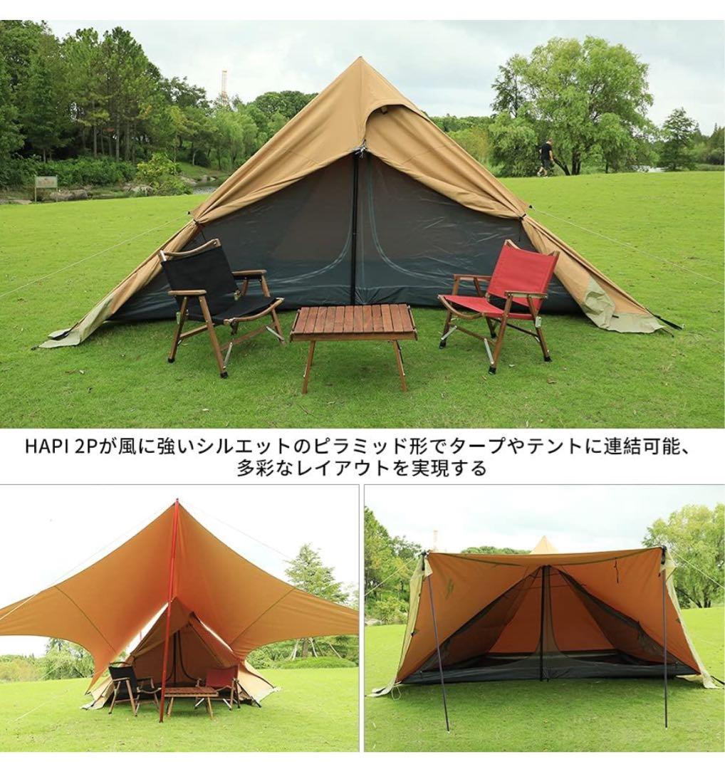 Soomloom二人用テントHAPI 2P インナー＆スカート付き