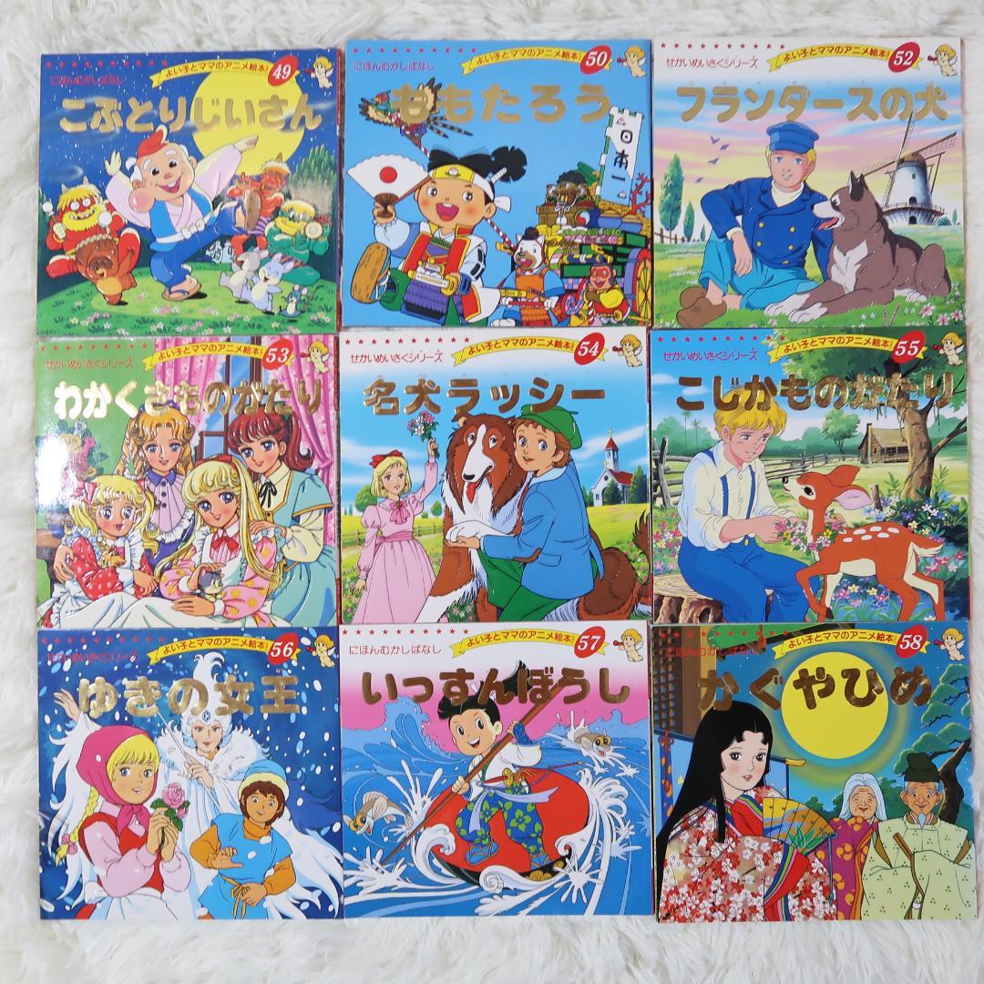 よい子とママのアニメ絵本 　48冊セット【最短即日発送】