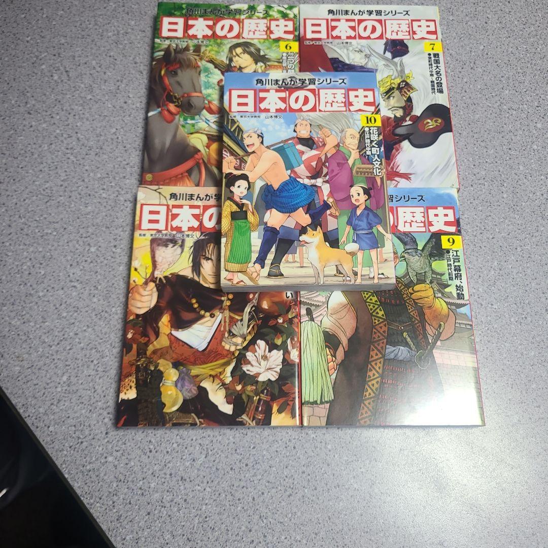 角川まんが学習シリーズ 日本の歴史1〜15巻＋別巻1冊