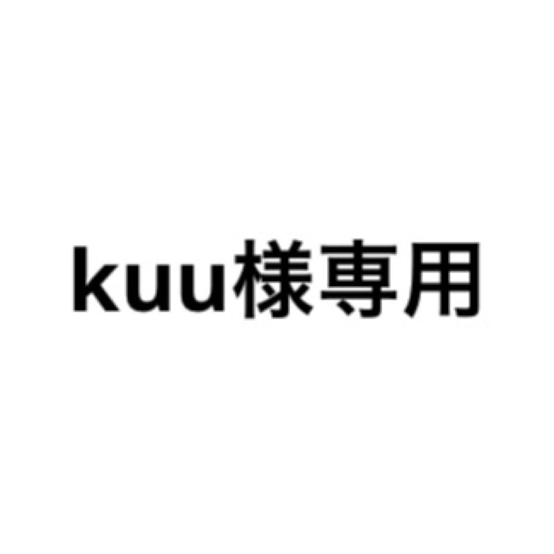 小物 kuu