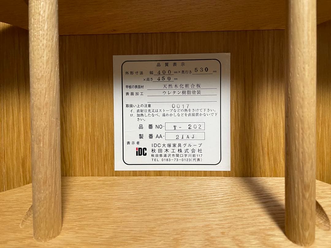 秋田木工 サイドテーブル 剣持勇 デザイン