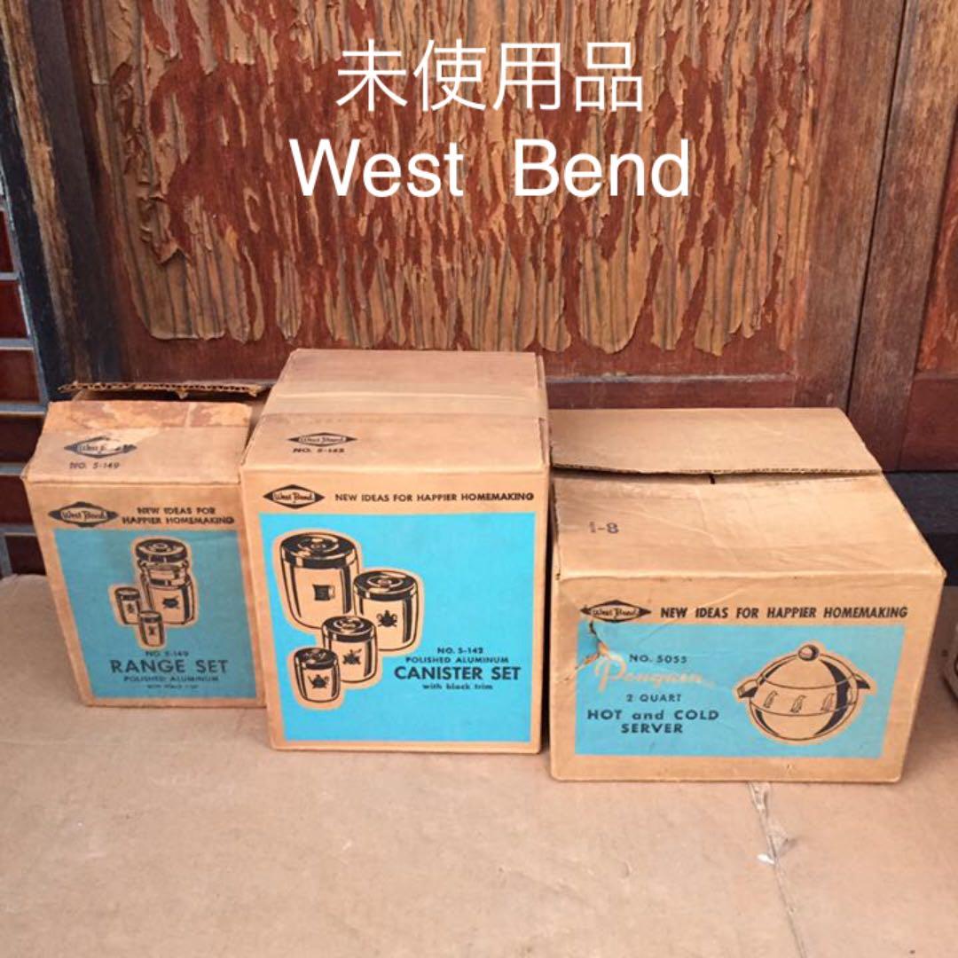 WEST BEND 50s ヴィンテージ 3点セット