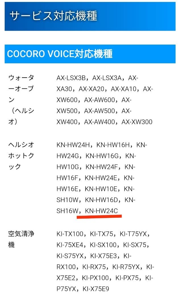 シャープ　ヘルシオ　ホットクック　KN-HW24C