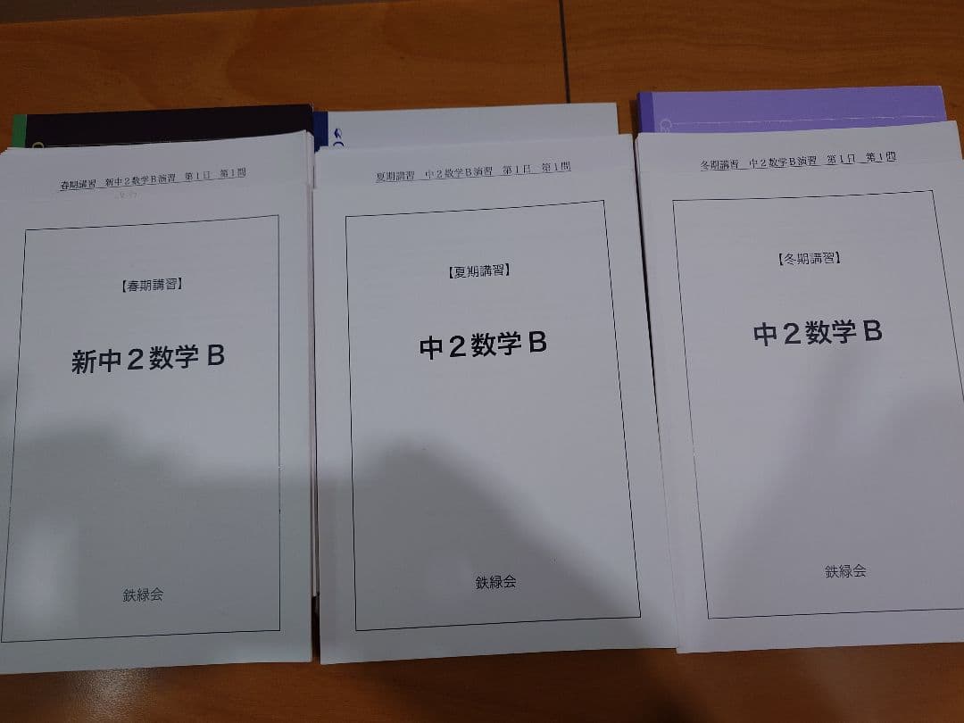 2022年度　鉄緑会中1英語　春期、夏期、冬期講習プリント類フルセット他2点