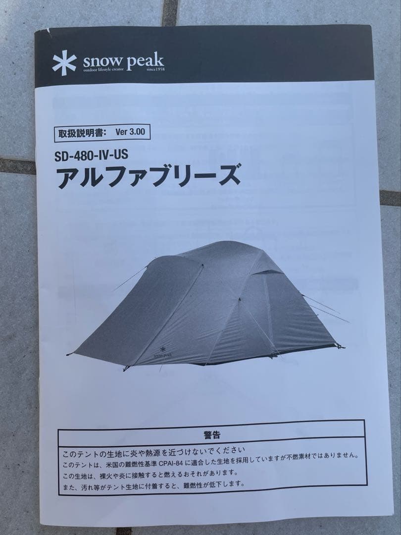  peak スノーピーク Alpha Breeze アルファブリーズ