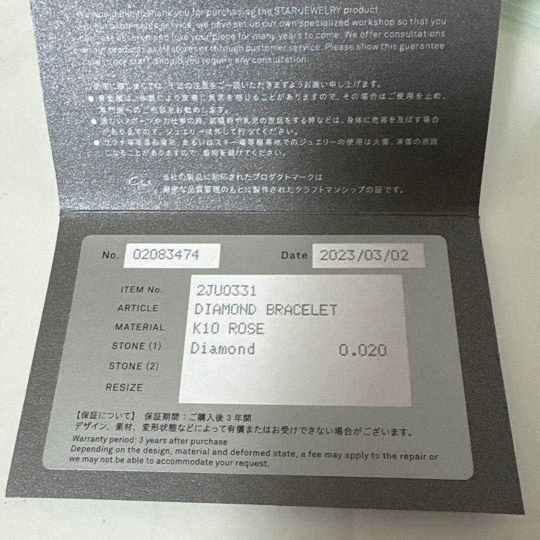 【箱付き、袋付き】Star Jewelry ブレスレット