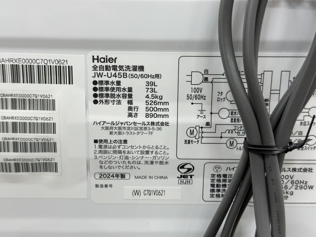美品 ハイアール 全自動洗濯機 JW-U45B 4.5kg 2024年製