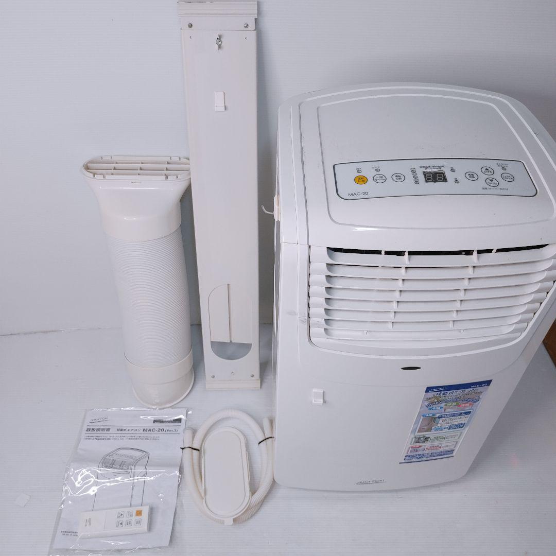 スポットエアコン ナカトミ 100V 移動式エアコン MAC-20 366