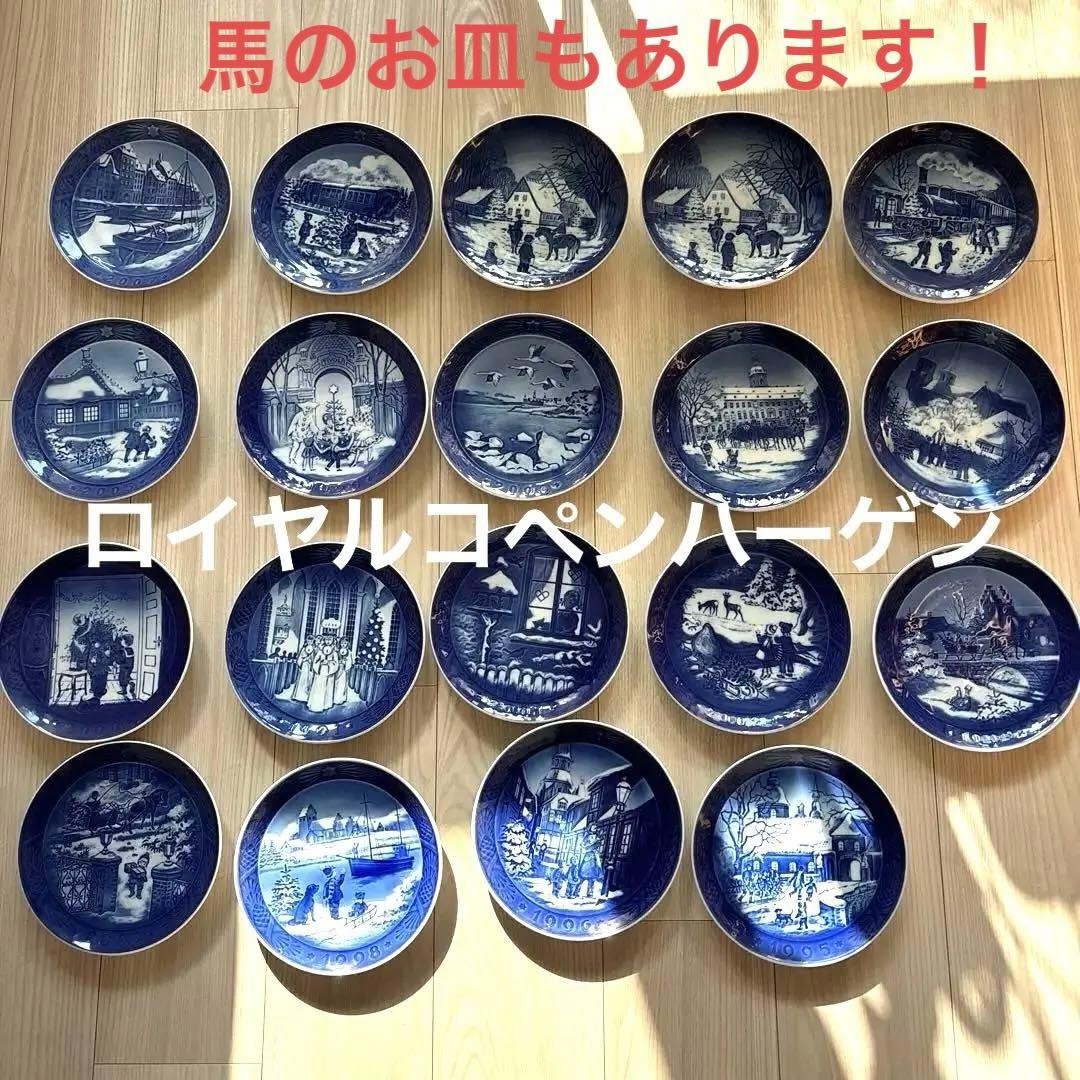 【まとめ売り】ロイヤルコペンハーゲン　イヤープレート　百貨店で購入