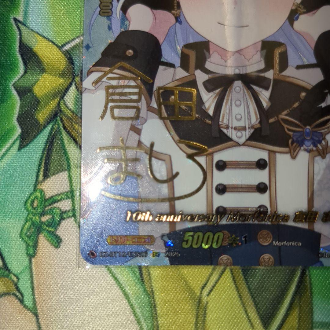 ヴァンガード/竜魂鳴導/EXS/Morfonica　倉田ましろ サイン