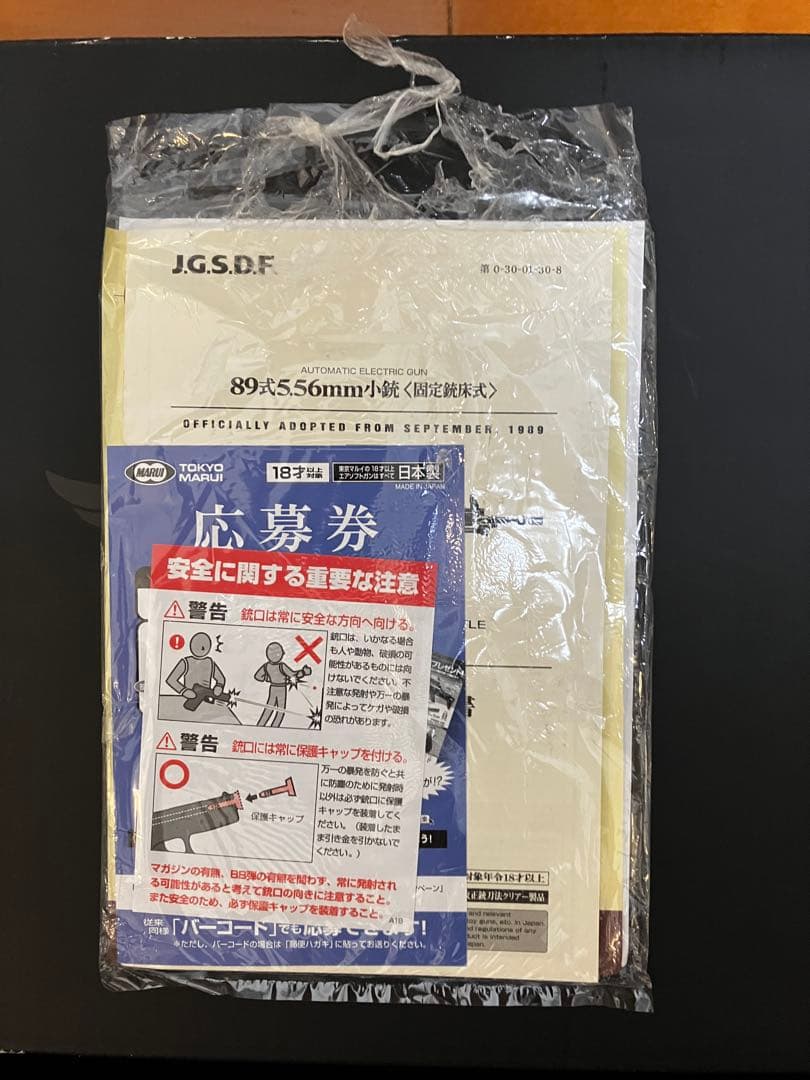 89式小銃折曲銃床式 電動ガン 東京マルイ 生産終了品