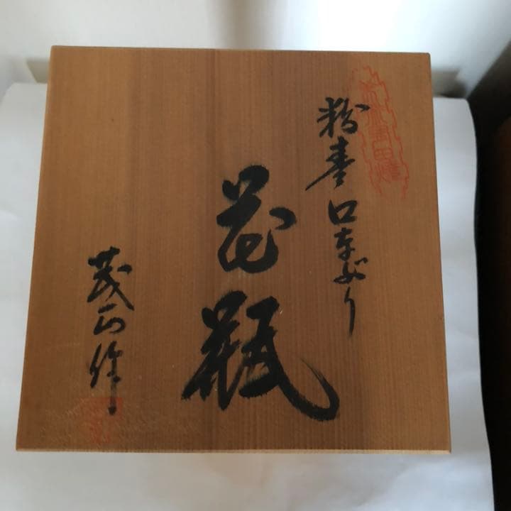 花瓶 青磁 梶原茂正作 未使用