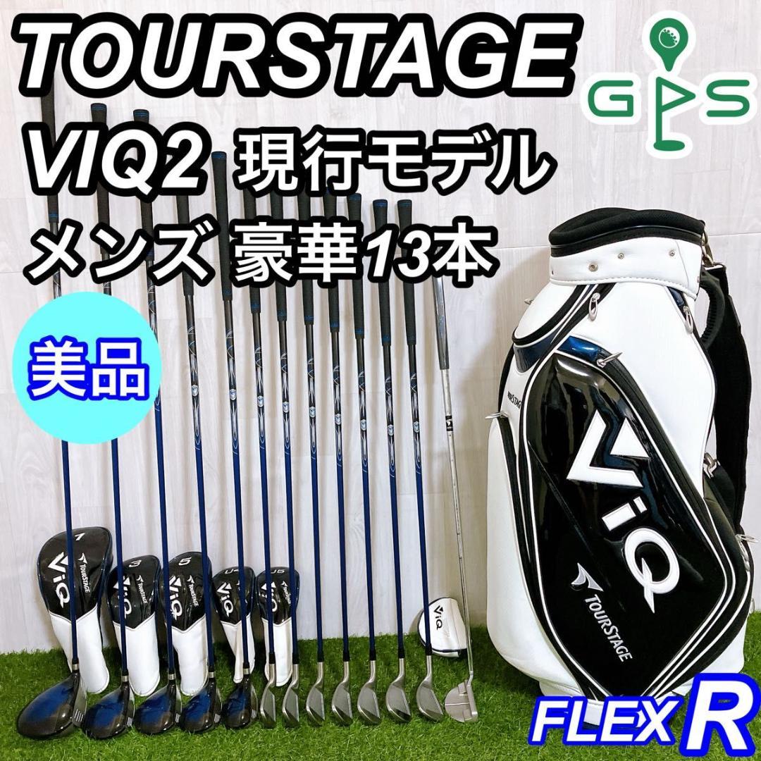 美品 ツアーステージ VIQ2 メンズゴルフセット 初心者 2023モデル 現行