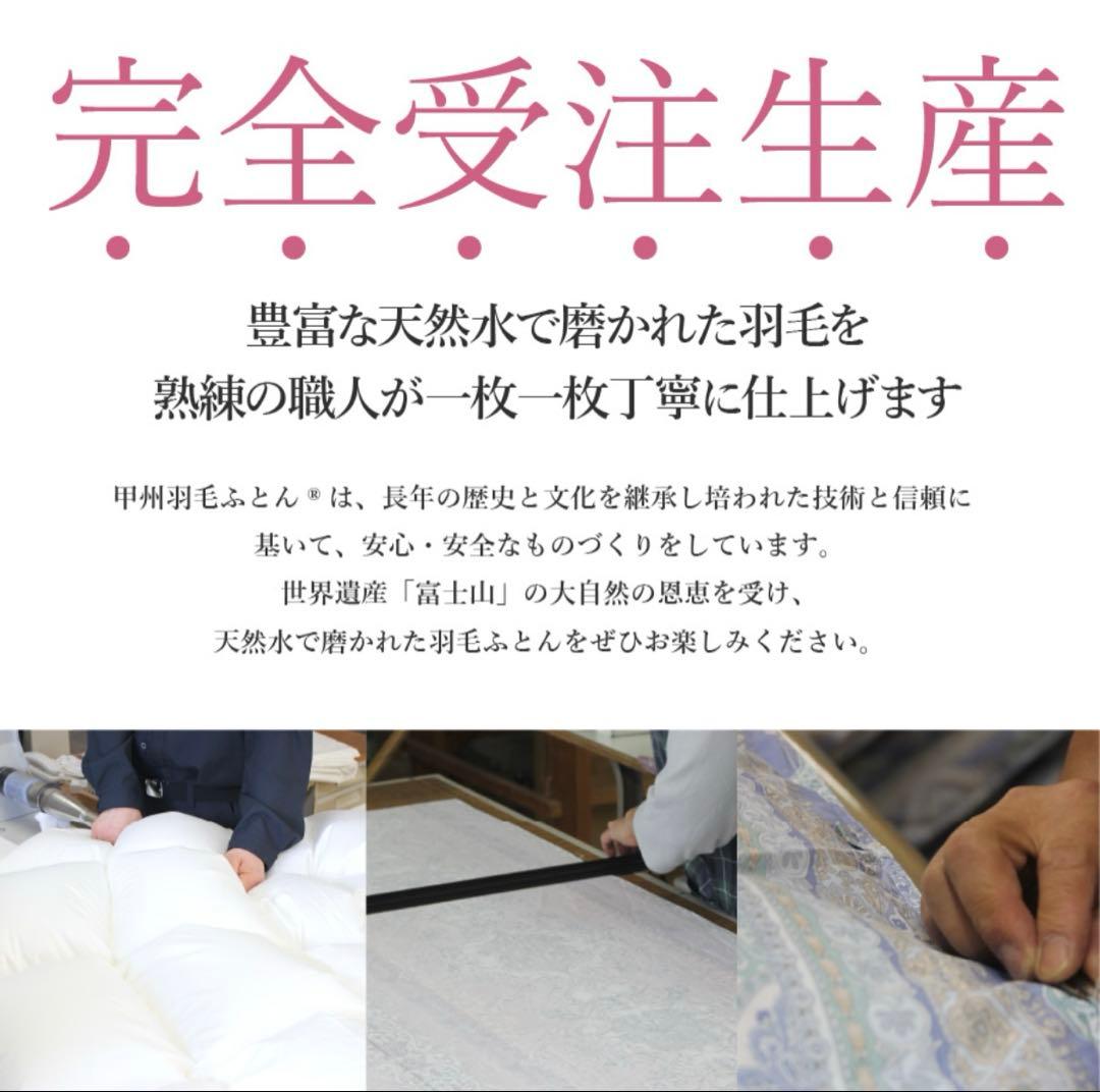 新品【甲州羽毛ふとん】洗える羽毛肌掛けふとん(シングル)