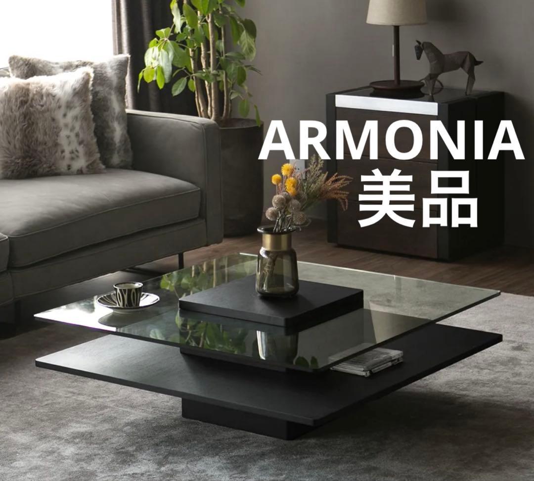 ARMONIA(アルモニア)ガラスセンターテーブル