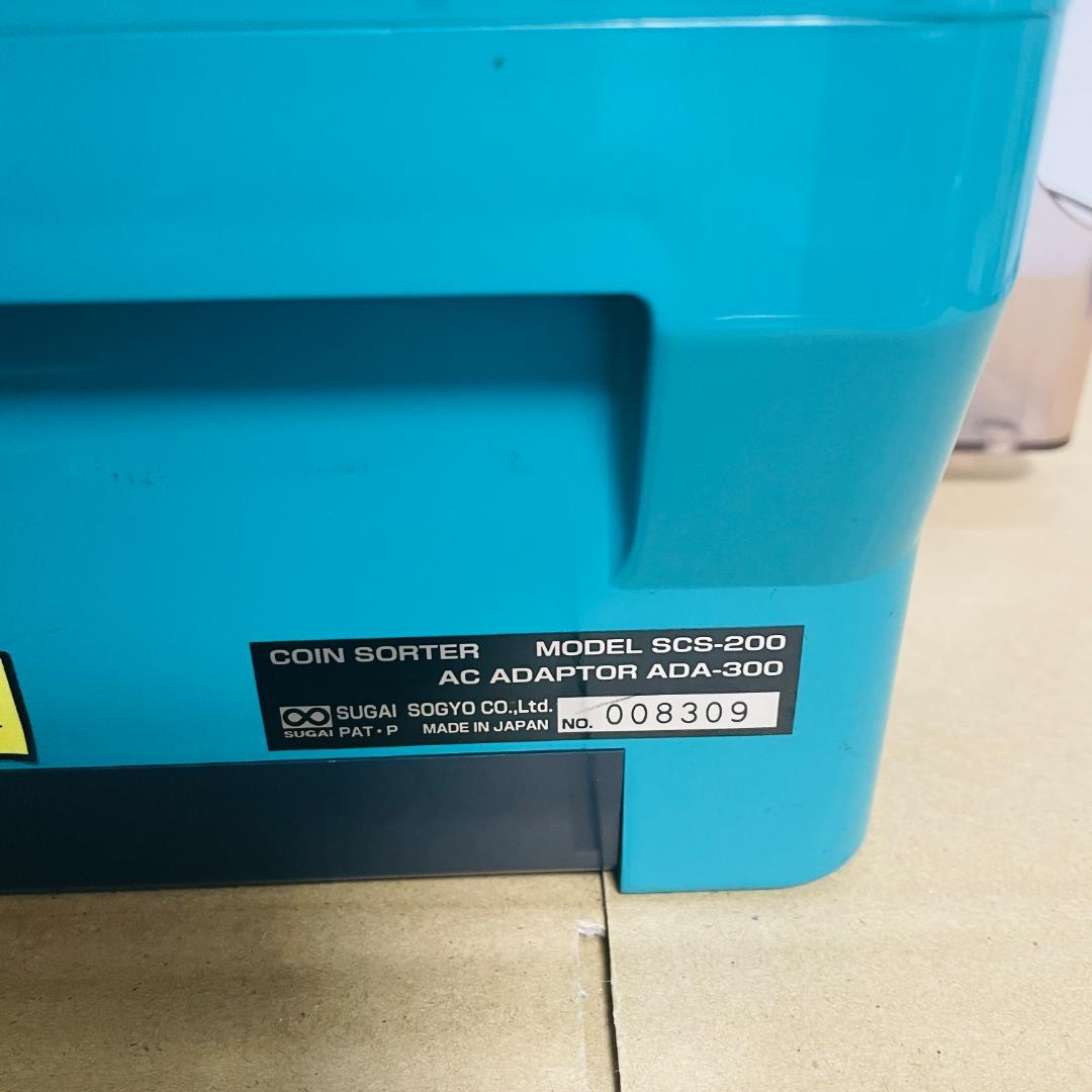 エンゲルス 硬貨選別機 カウンター SCS-200 硬貨計数機