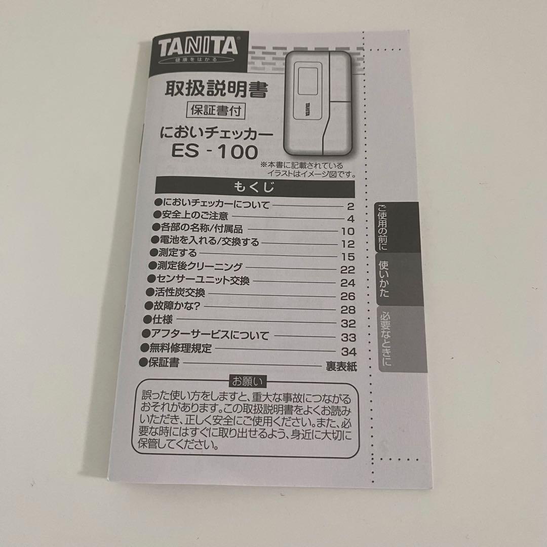 タニタ　においチェッカー　ES-100 美品