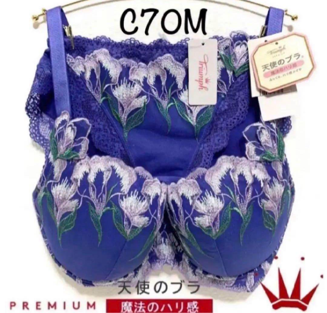 C70M トリンプ 天使のブラ プレミアム 魔法のハリ感 チューリップ パープル