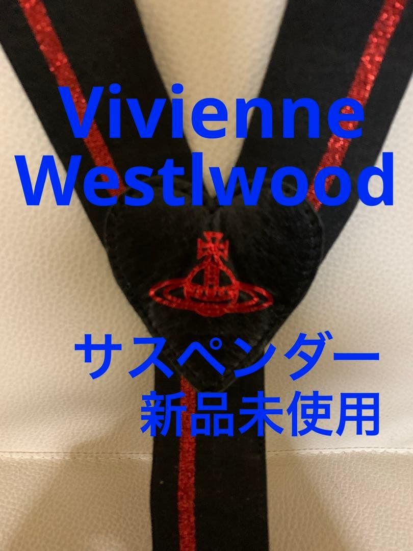 Vivienne Westwood Red Label サスペンダー