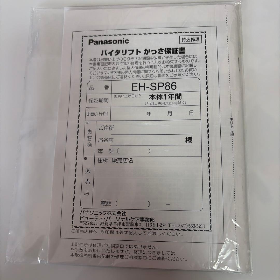 Panasonic EH-SP68 美顔器