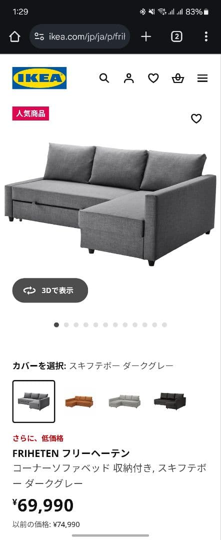 IKEA FRIHETEN コーナーソファベッド ダークグレー