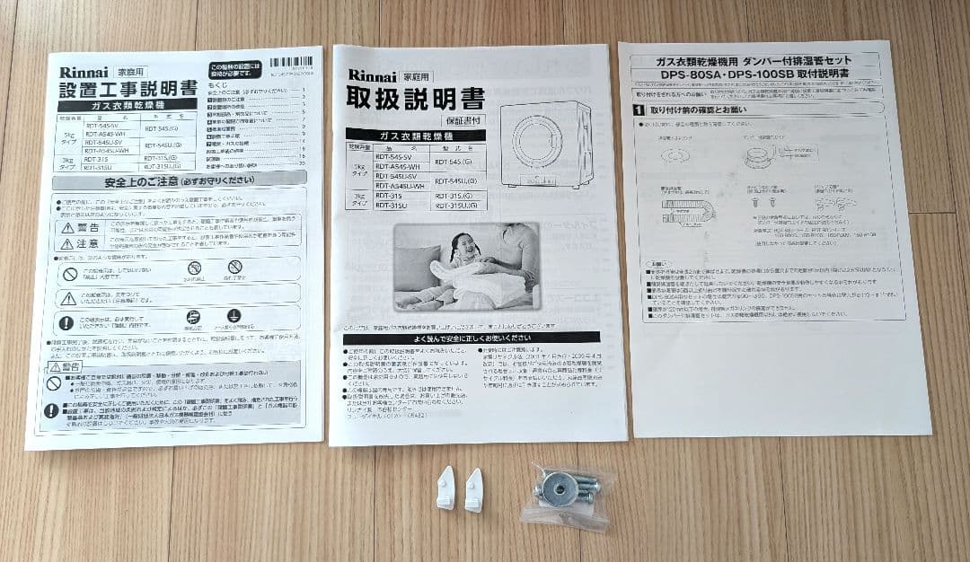 【美品】乾太くん Rinnai ガス式衣類乾燥機 3kgタイプ 2024年製