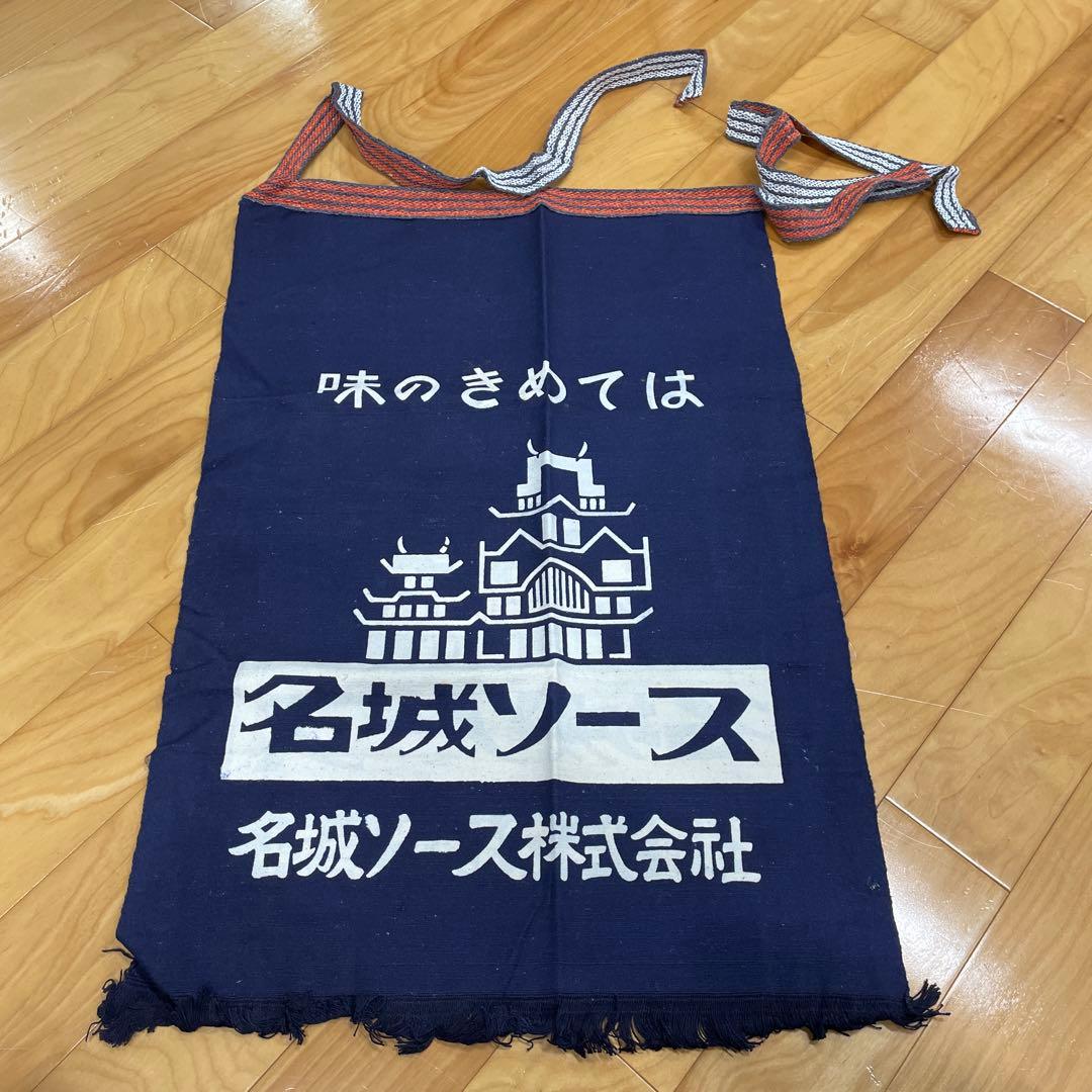名城ソース エプロン ネイビーブルー