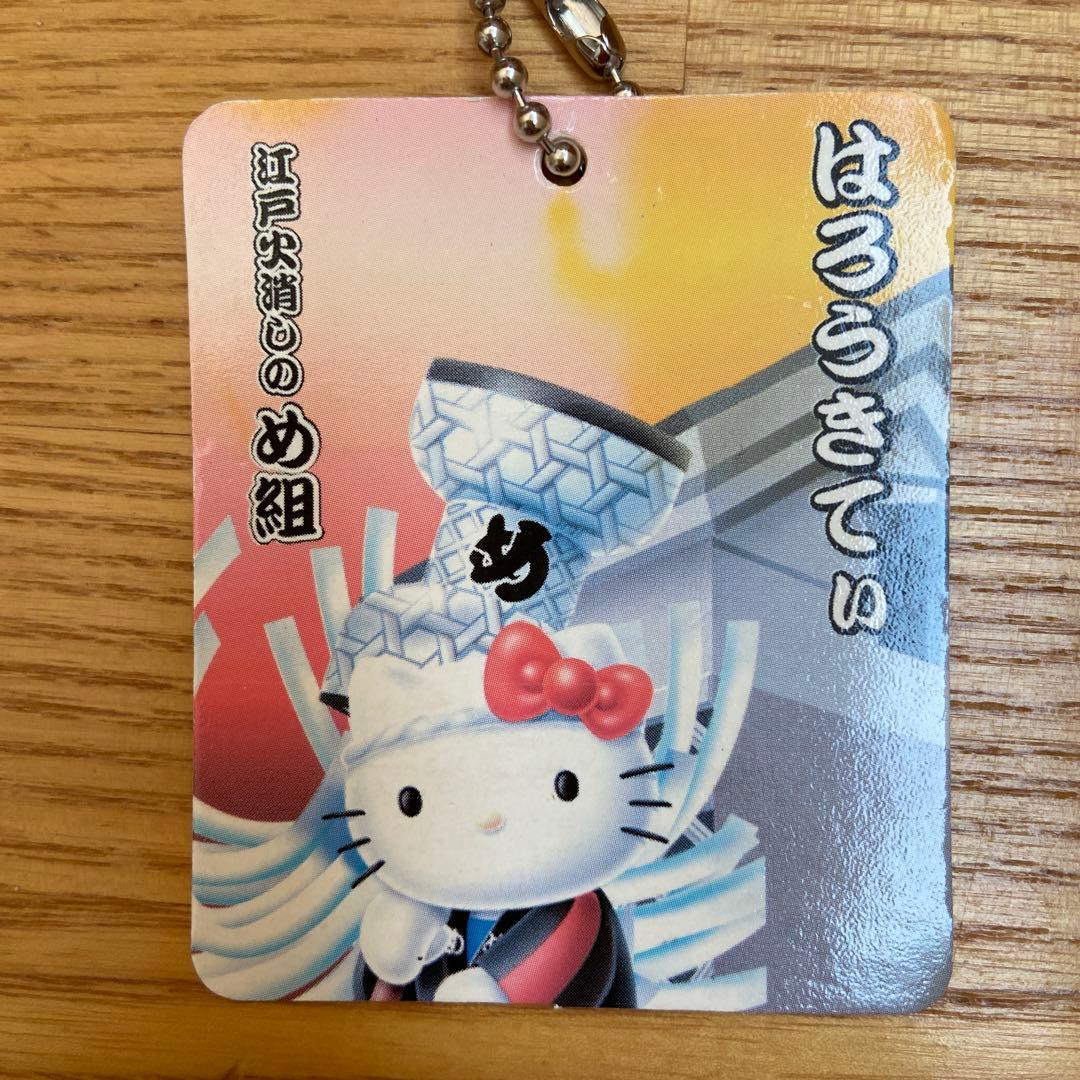 ご当地キティ　東京限定　江戸　火消し　め組　ぬいぐるみ　キーホルダー　レア