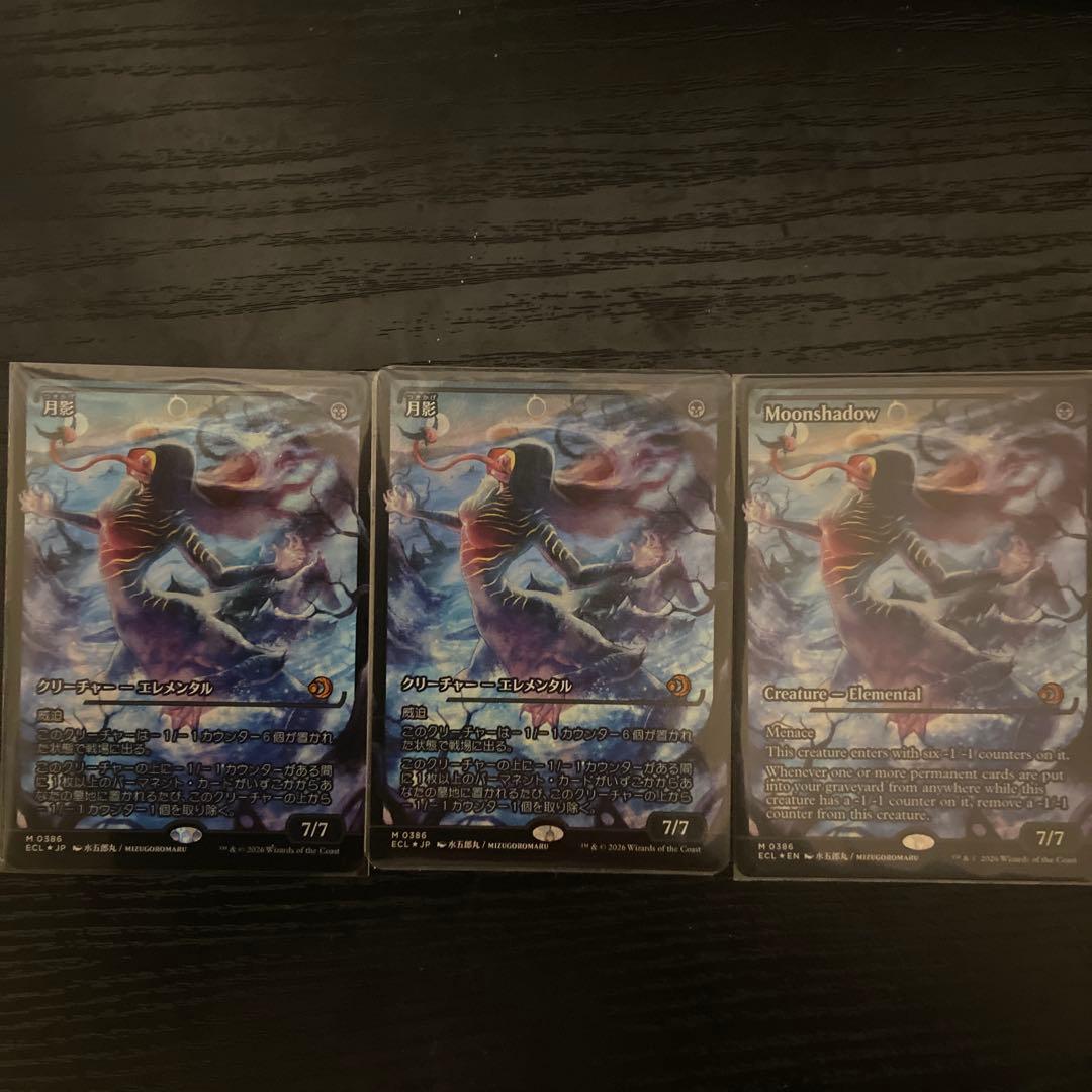 Mtg 月影ジャパンショーケース　３枚