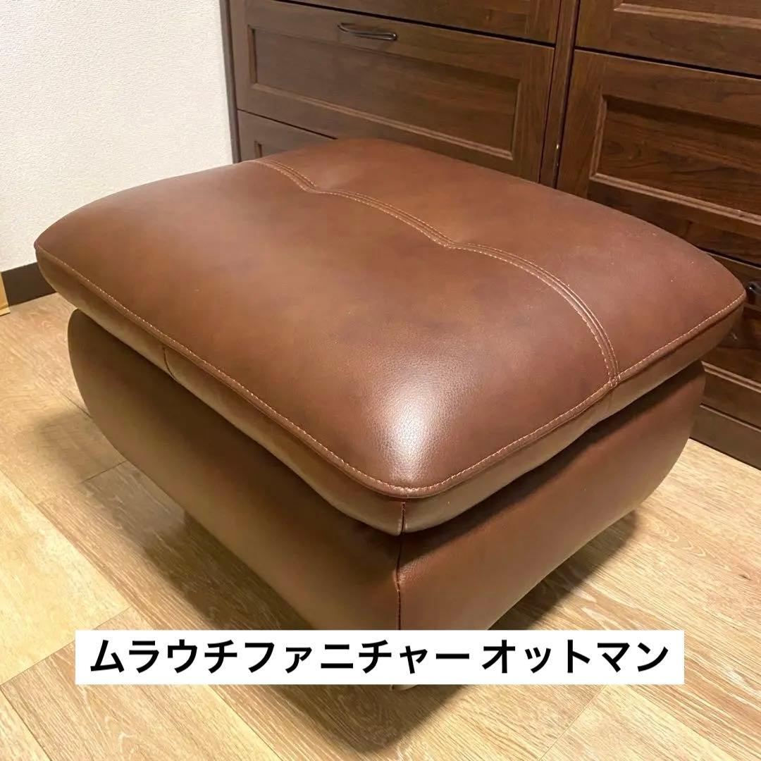 村内家具 OKAY オットマン ユーロノート