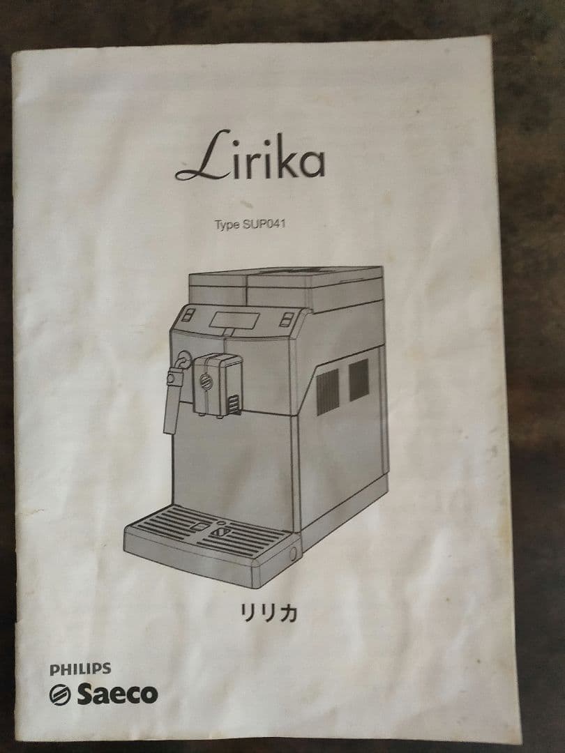 saecoサエコ エスプレッソマシンコーヒーメーカー Lirikaリリカ