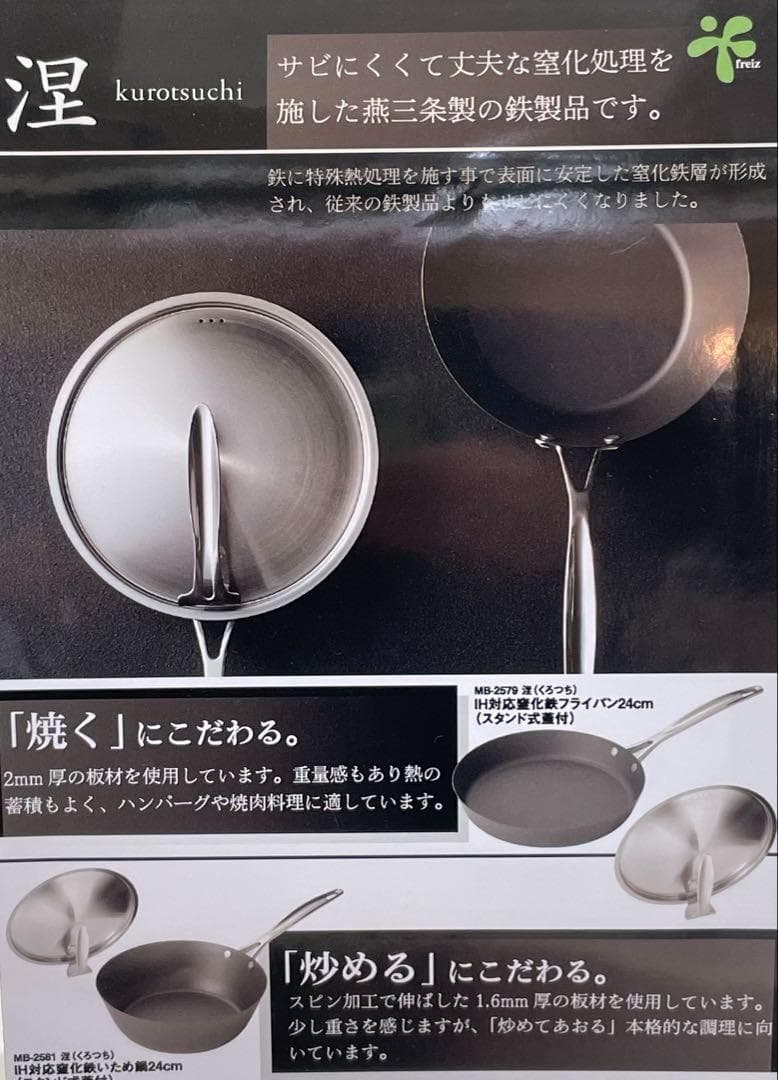 涅 IH対応窒化鉄いため鍋24cm