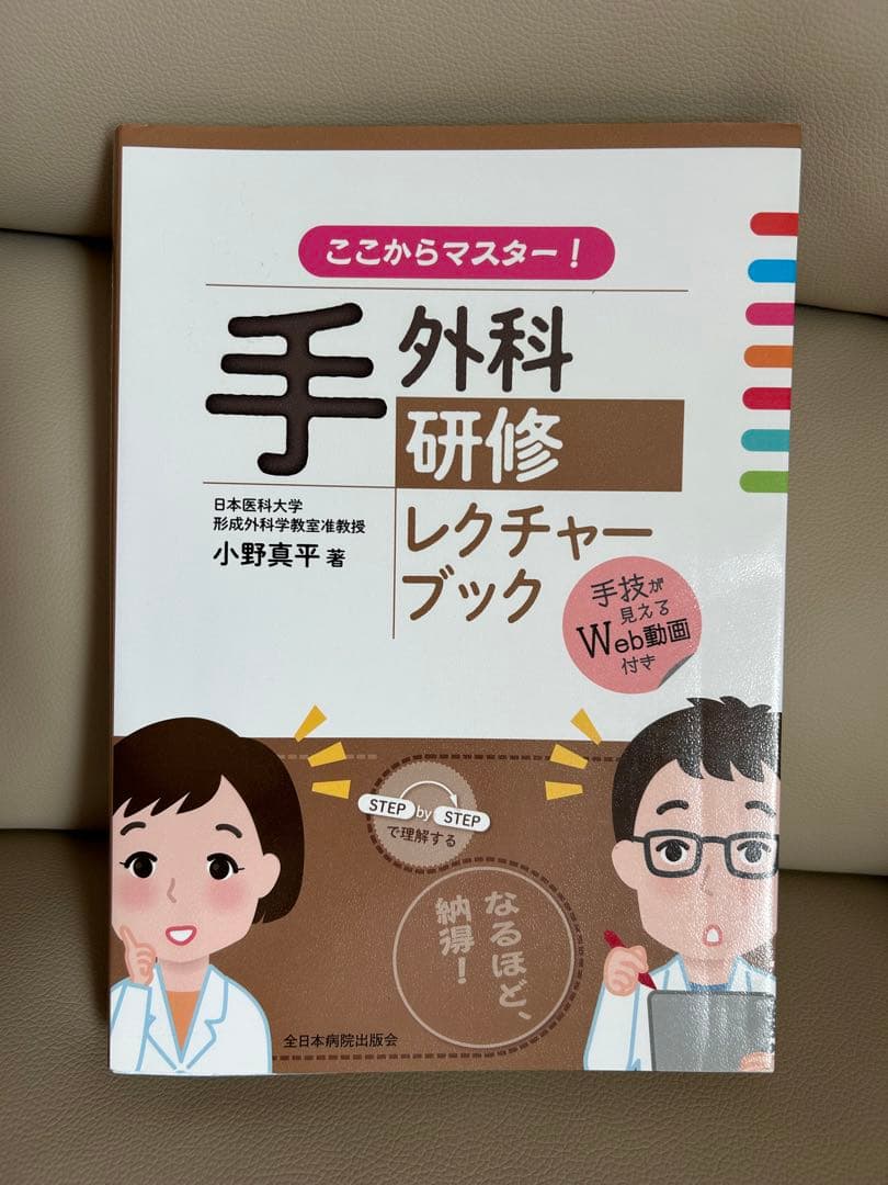 ここからマスター!手外科研修レクチャーブック
