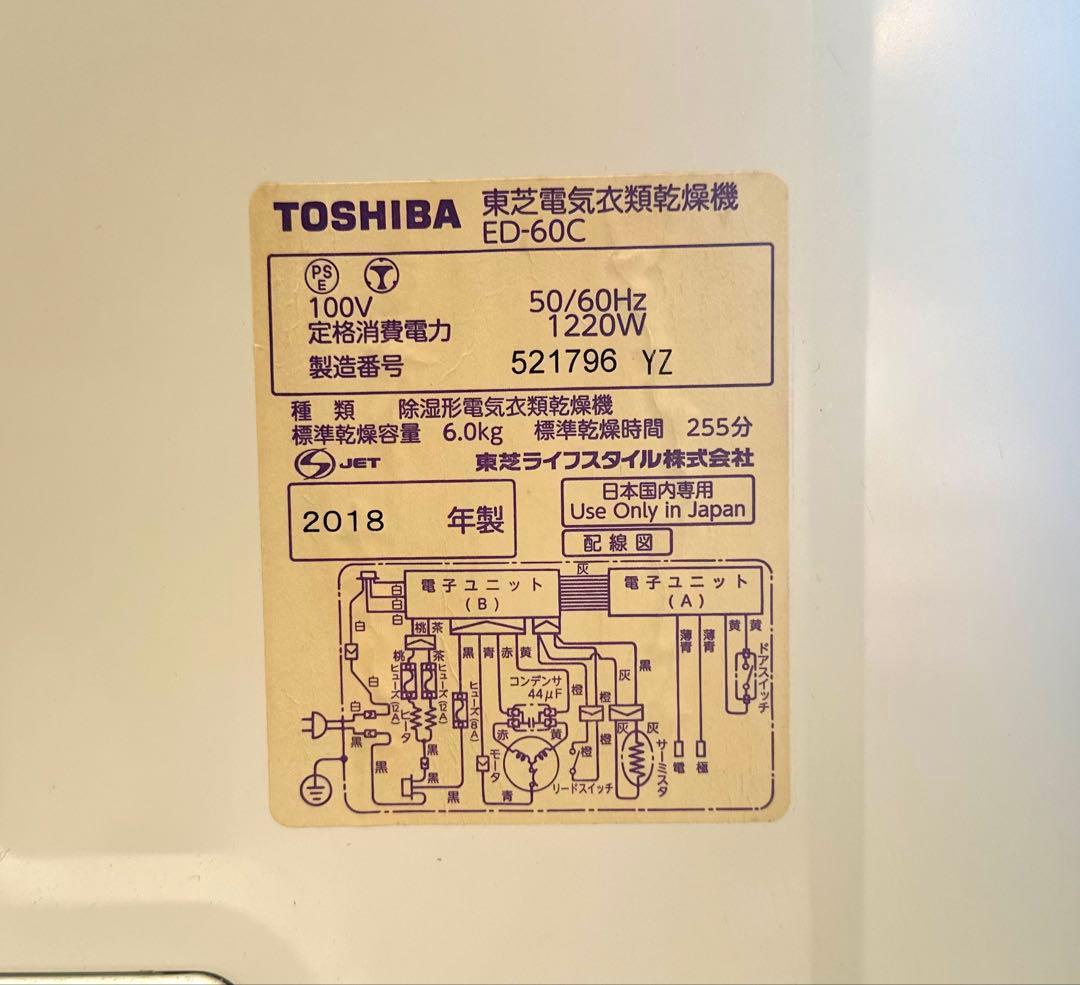 TOSHIBA 電気式乾燥機 ホワイト　ED-60C(新品フィルター付き)